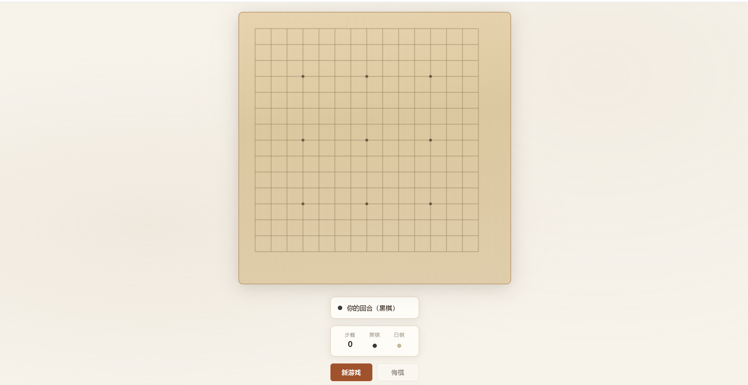 AiChess 人机对战五子棋